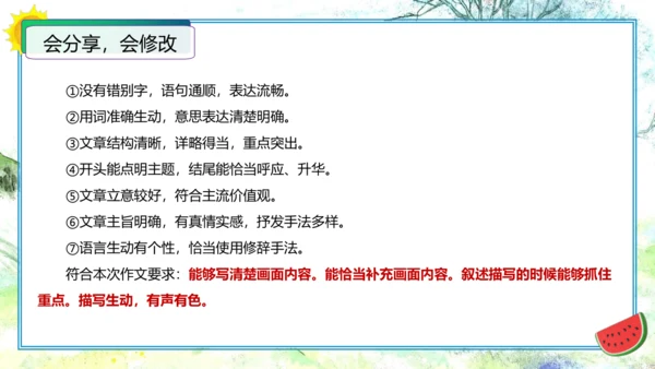 统编版三年级语文下册单元作文能力提升第二单元+习作：看图话，写一写（教学课件）