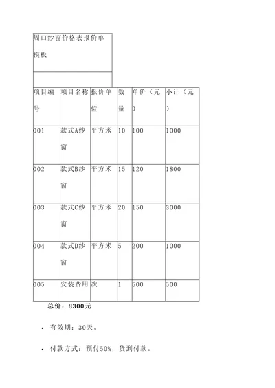 周口纱窗价格表报价单