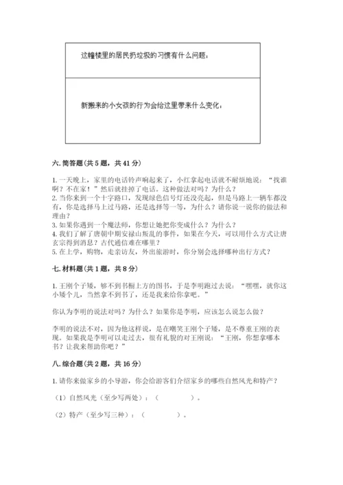 部编版道德与法治三年级下册期末测试卷附完整答案（全国通用）.docx