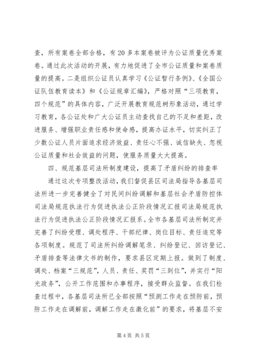 司法局规范执法行为促进执法公正阶段情况汇报 (2).docx