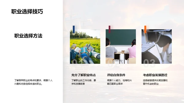 职业规划的启航