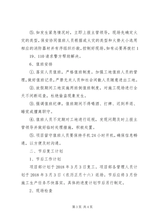 春节停复工计划 (2).docx