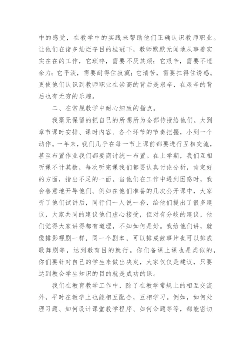 青年教师指导帮扶总结.docx