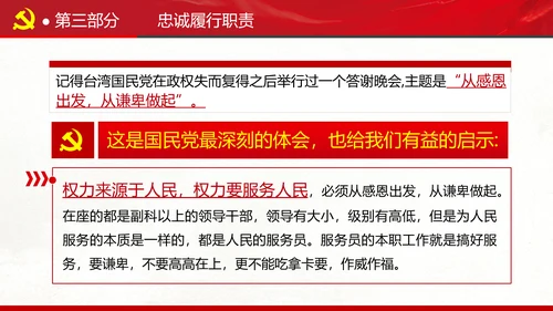 坚定理想信念忠诚履行职责书记党课PPT