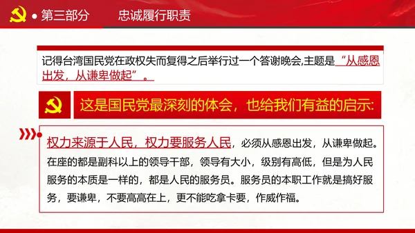 坚定理想信念忠诚履行职责书记党课PPT