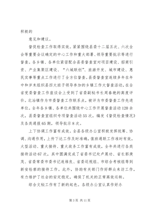 县委办主任在全县党委系统办公室工作会议上的讲话.docx