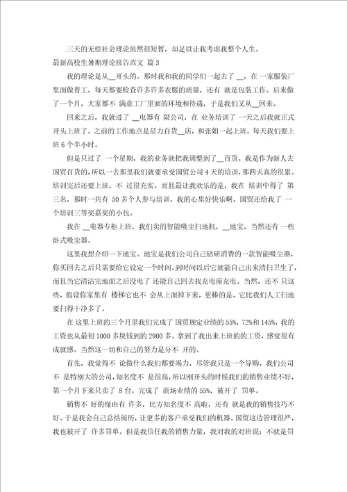 新出大学生暑期实践报告范文通用15篇