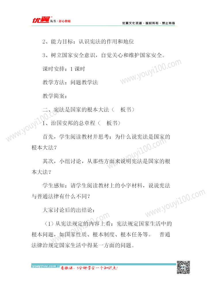 六年级上册《道德与法治》教学计划和设计.docx