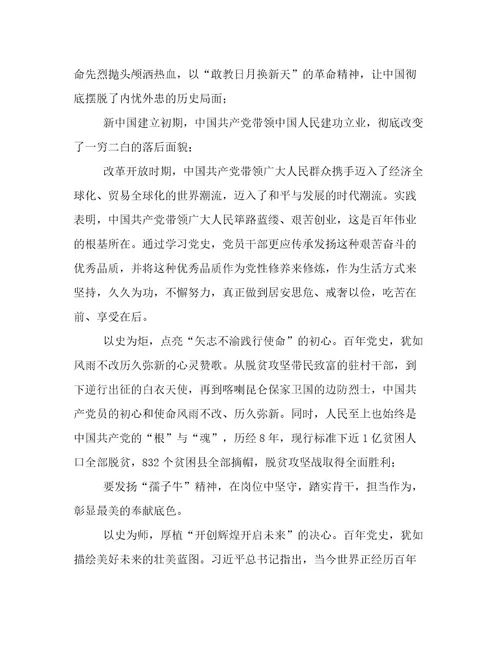 年党史教育心得体会12篇