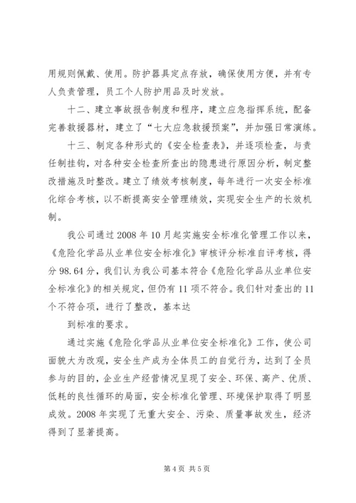 安全标准化验收汇报材料(2).docx