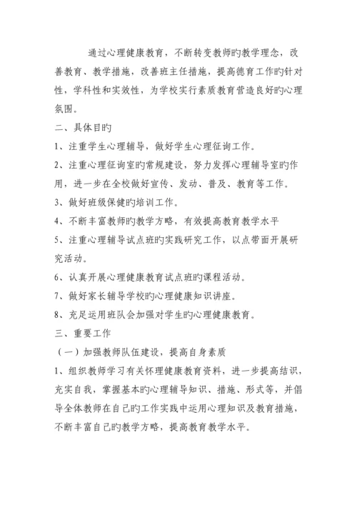 心理咨询新版制度、综合计划与总结.docx