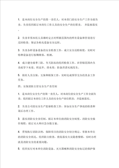 物业公司服务工程项目安全生产责任制