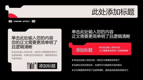 黑红色创意风格通用PPT演示模板