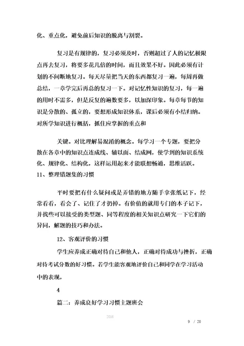 《养成良好学习习惯》主题班会