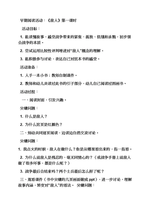 幼儿园早期绘本教案