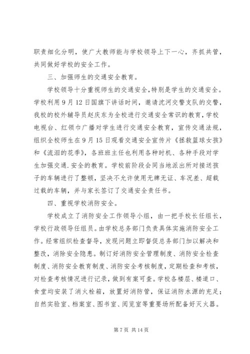 学校安全工作自查报告4篇.docx