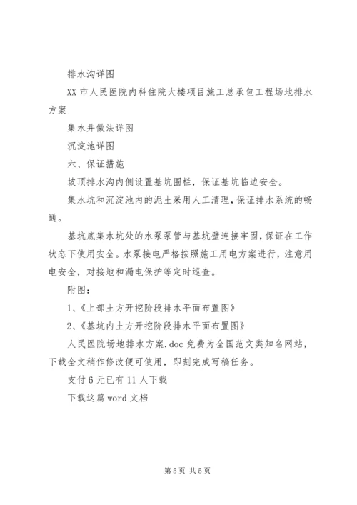 人民医院场地排水方案.docx