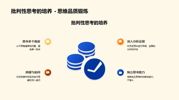 历史研究之道