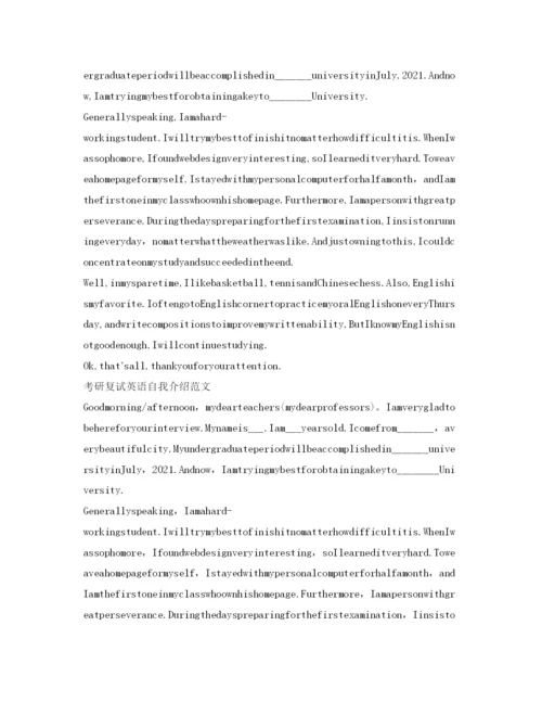 精编考研复试英语面试自我介绍参考模板.docx
