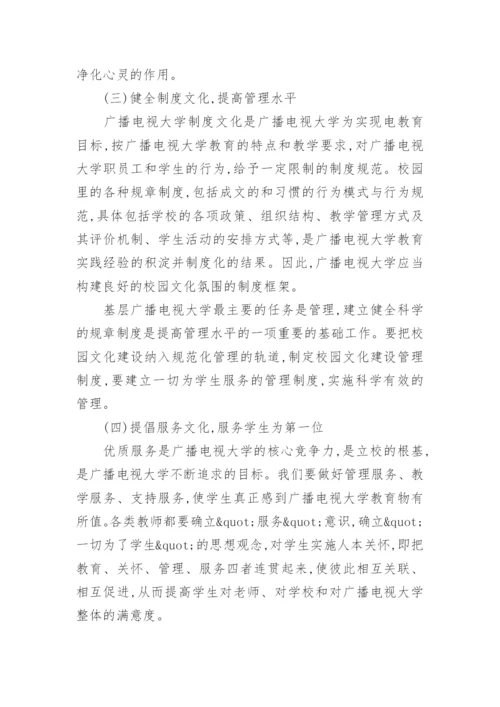 山东广播电视大学毕业论文.docx