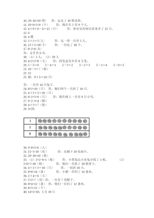 小学一年级上册数学解决问题50道通用.docx