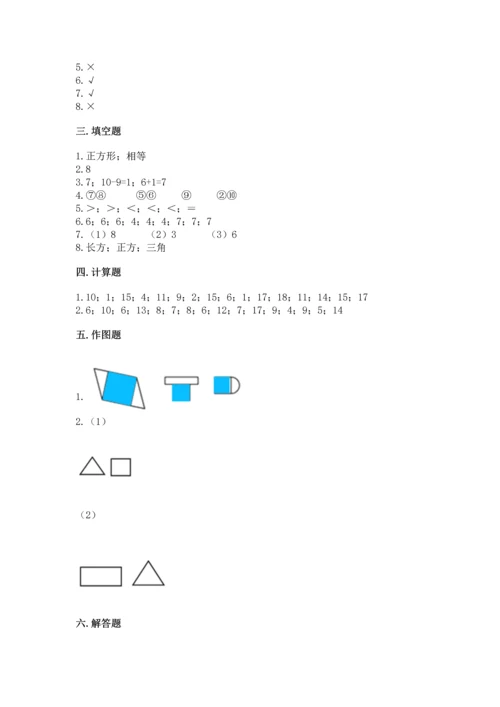 人教版一年级下册数学期中测试卷含答案（最新）.docx