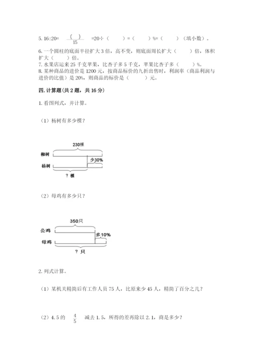 北京版六年级下册数学期中测试卷（综合题）.docx