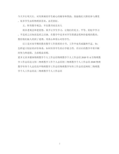 精编之物理教学工作总结范文.docx