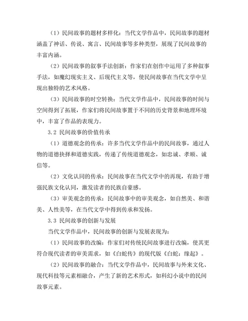 民间故事在当代文学中的再现