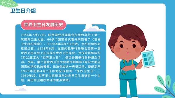 蓝色卡通幼儿园小学国际卫生日倡议科普PPT模板
