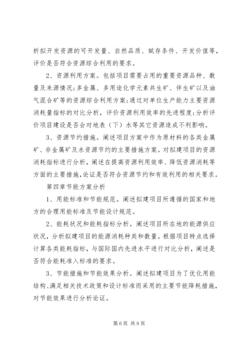 建筑项目申请报告范文3篇.docx
