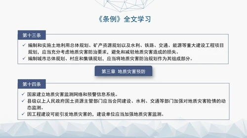 新版地质灾害防治条例全文解读学习党课PPT