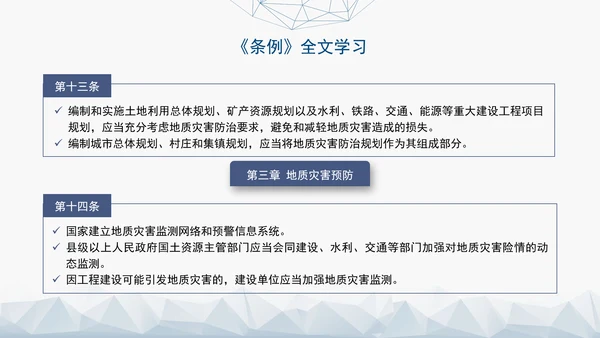 新版地质灾害防治条例全文解读学习党课PPT