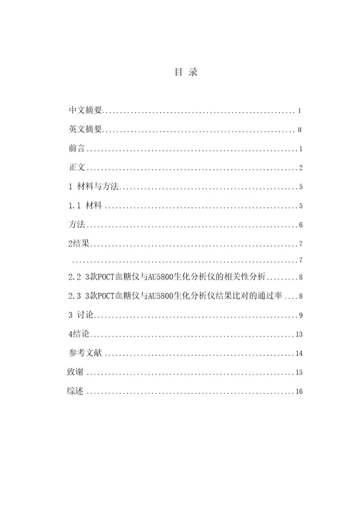 POCT血糖仪与Au5800生化分析仪对血糖检测的评估分析
