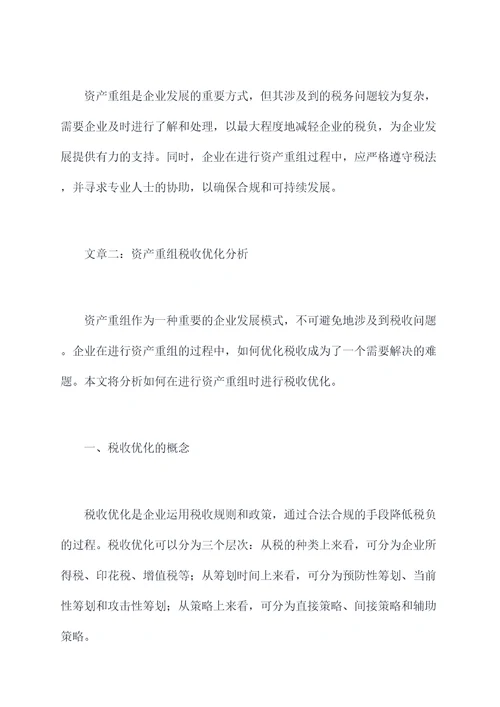 资产重组税收剖析