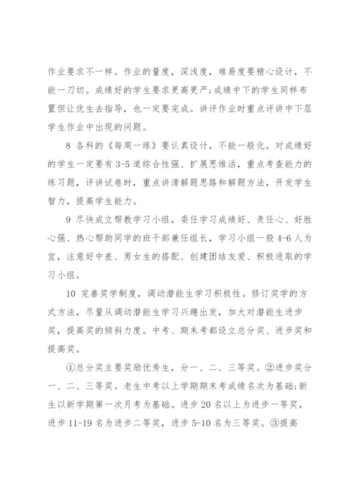 道德与法治培优补差方案.docx