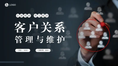 客户关系管理与维护通用PPT模板