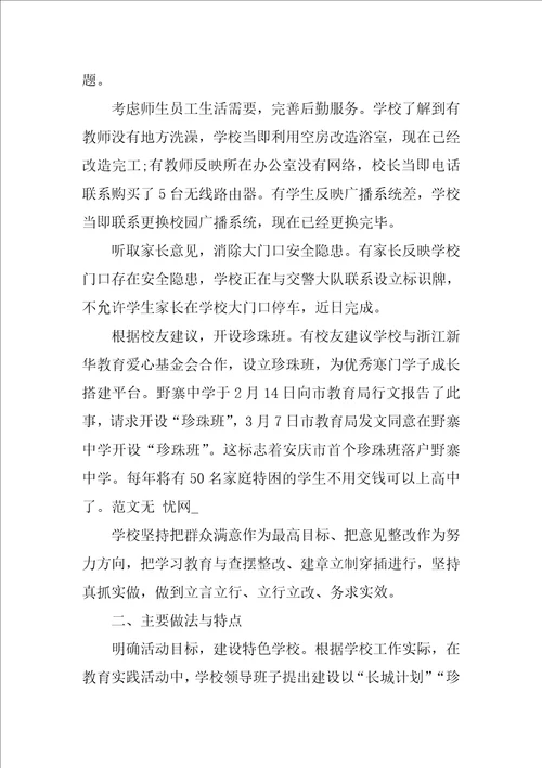 初中学校党的群众路线教育实践活动学习总结