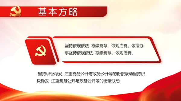红色党建党支部党员主题党日微党课动态PPT