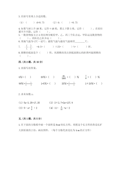 北师大版六年级数学下学期期末测试题及完整答案（考点梳理）.docx