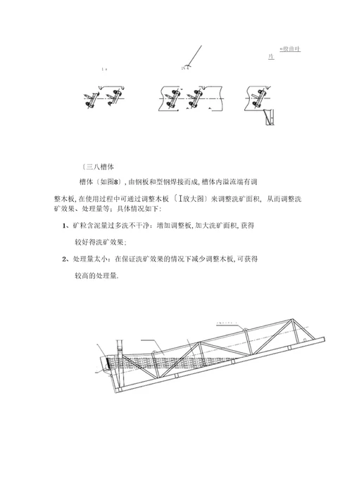 完整版洗矿机说明书