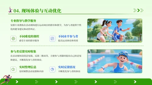 绿色3D风全民健身推广PPT模板