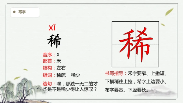 【2025春季学期教材】语文四下1.古诗词三首   生字识记课件