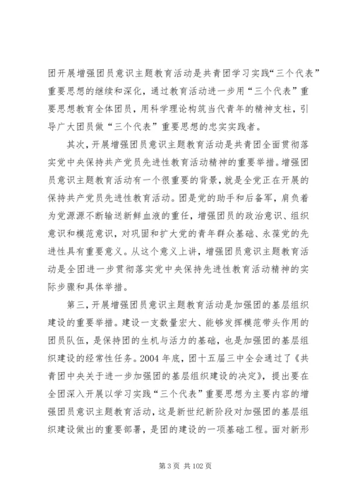 增强共青团员意识主题教育心得体会 (10).docx