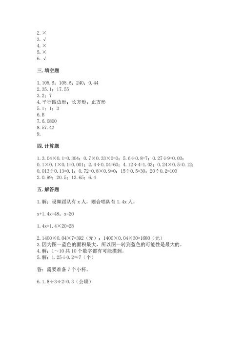 人教版数学五年级上册期末考试试卷（有一套）word版.docx