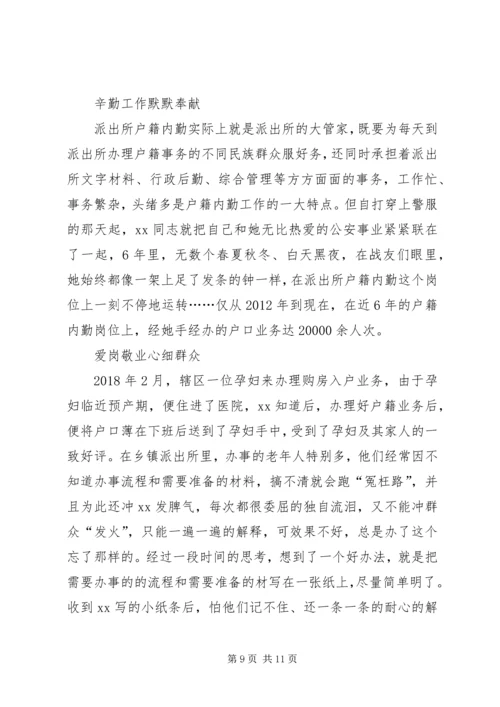 优秀辅警先进事迹材料5篇.docx