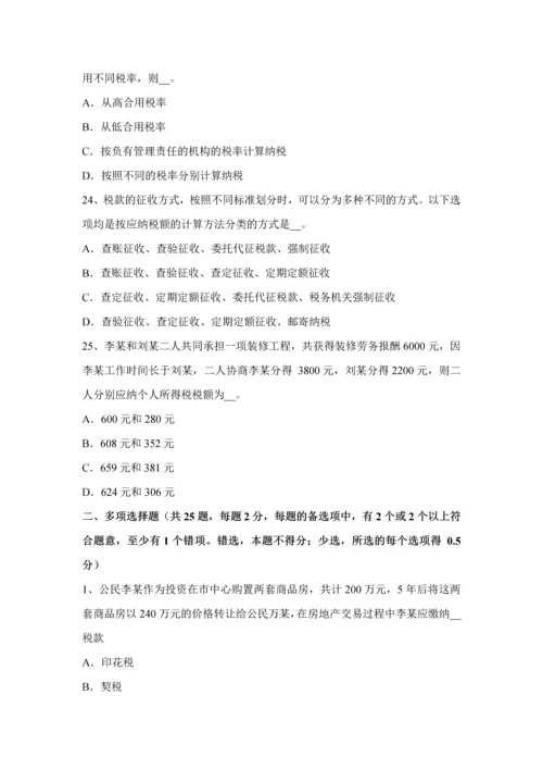 2023年上半年辽宁省税务师考税法二应纳税所考试题.docx