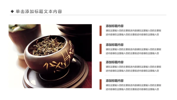 古色古香茶文化茶韵红茶叶茶厂茶道PPT模板