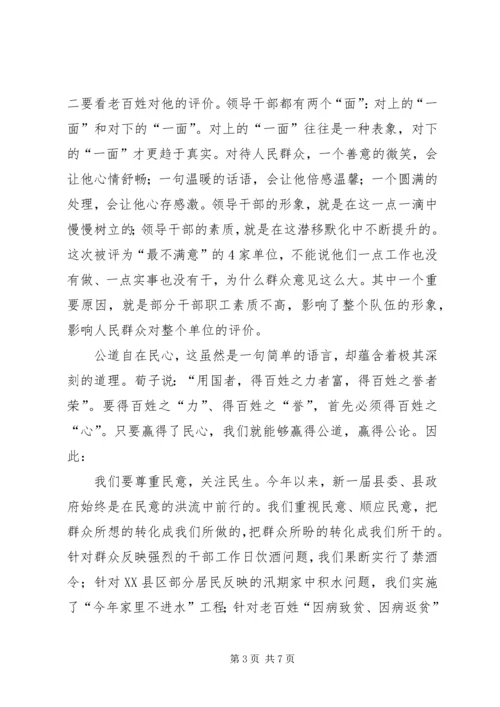 县机关干部作风推进会的讲话.docx