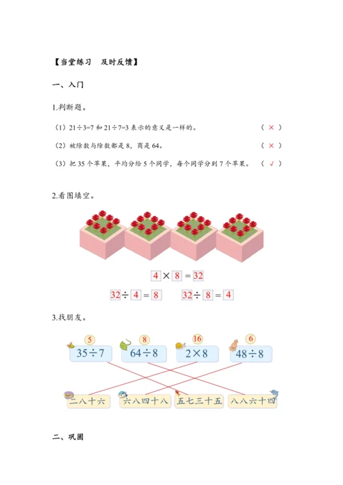 《用7~8的乘法口诀求商》（教案）人教版二年级数学下册